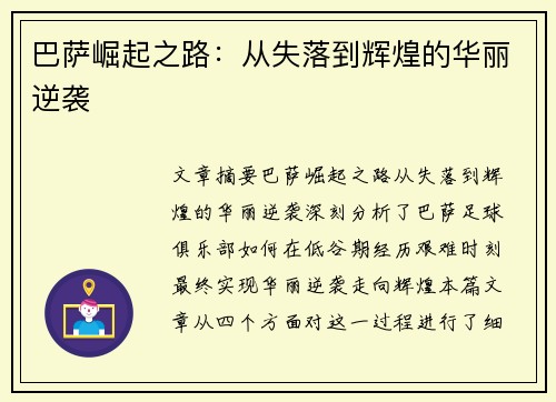 巴萨崛起之路:从失落到辉煌的华丽逆袭 巴萨崛起之路:从失落到辉煌的华丽逆袭