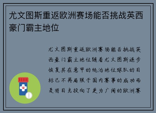 尤文图斯重返欧洲赛场能否挑战英西豪门霸主地位 尤文图斯重返欧洲赛场能否挑战英西豪门霸主地位