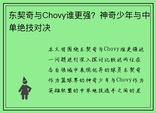 东契奇与Chovy谁更强？神奇少年与中单绝技对决