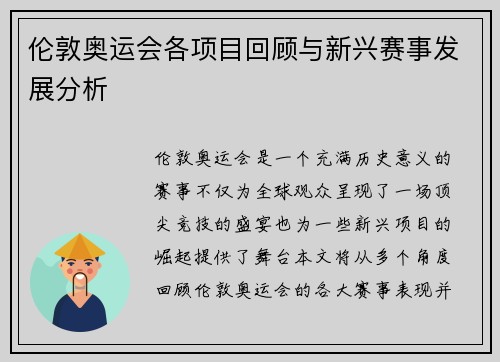 伦敦奥运会各项目回顾与新兴赛事发展分析