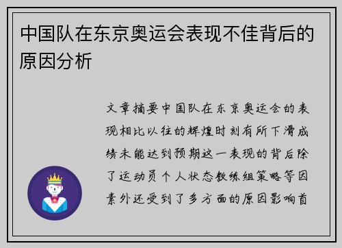 中国队在东京奥运会表现不佳背后的原因分析